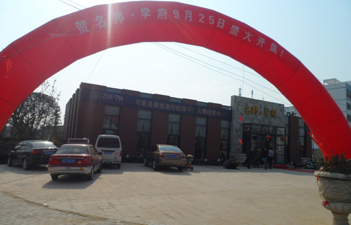 名邦?學(xué)府首批房源勁爆開盤，驚艷皖北明珠——蒙城