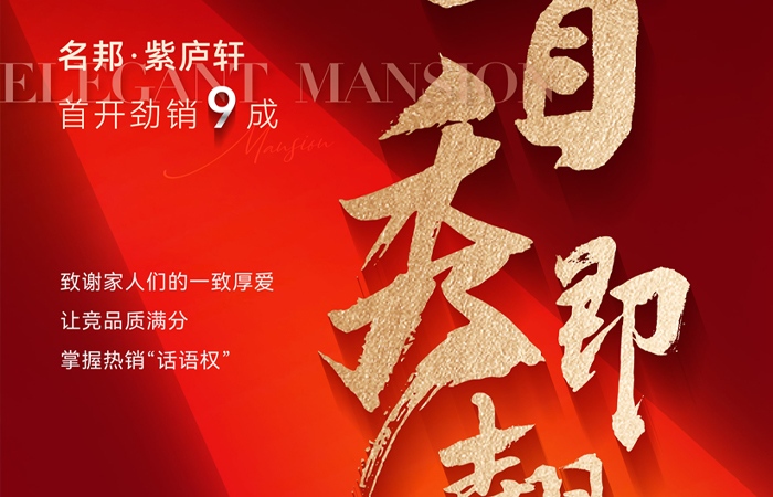 名邦西南再拿地  紫廬軒首開勁銷9成