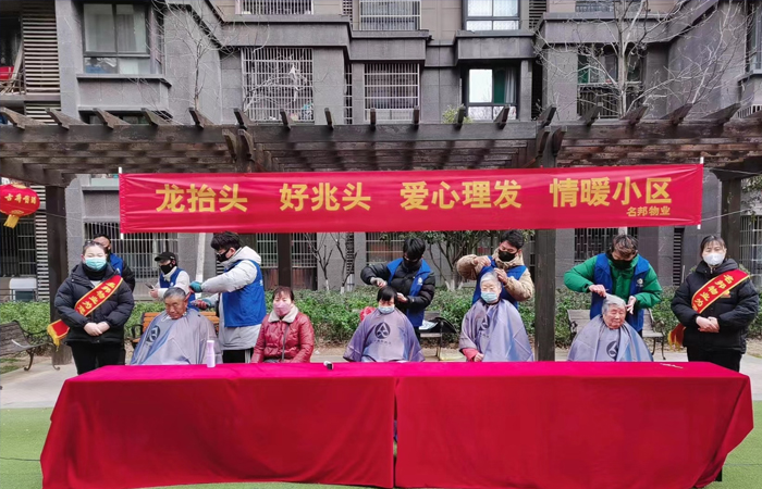 “美好生活，從頭開始”  免費為業(yè)主愛心理發(fā)
