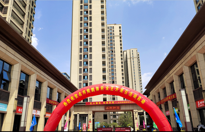 匠心臻筑 悅鑒家境 --名邦·鯤鵬御府（和園）二期業(yè)主開(kāi)放日暨業(yè)主預(yù)驗(yàn)房
