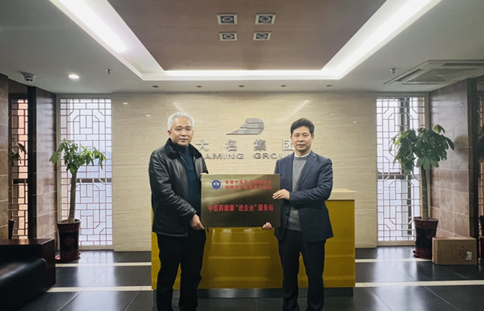 大名集團與國醫(yī)堂深度合作設立中醫(yī)藥健康服務站
