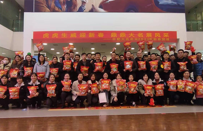 虎虎生威迎新春，鼎鼎大名展風采----合肥大名名眾2022新春團建活動
