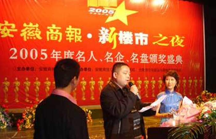 名邦·錦繡年華榮獲2005年度銷售冠軍樓盤
