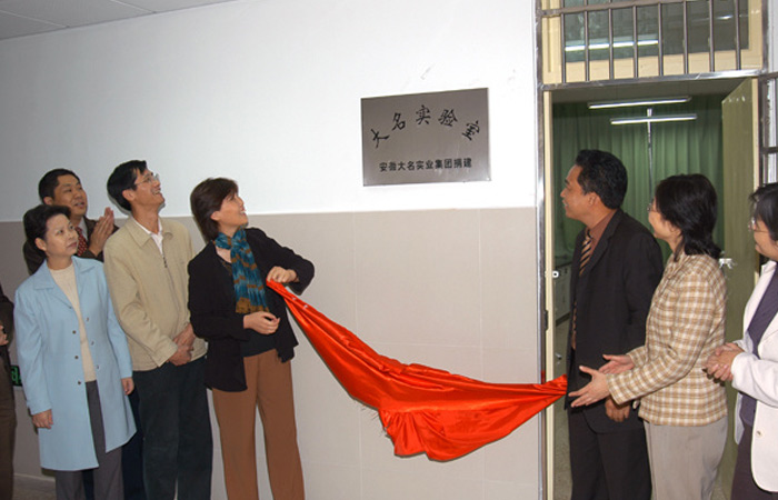 “大名實驗室”揭牌儀式在安徽省教育學(xué)院新校區(qū)生物系舉行
