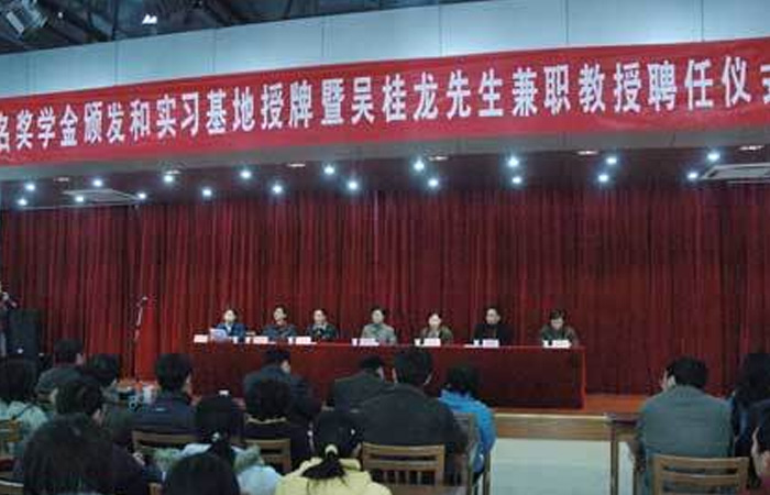 記大名獎學(xué)金頒發(fā)暨大名實習(xí)基地授牌儀式
