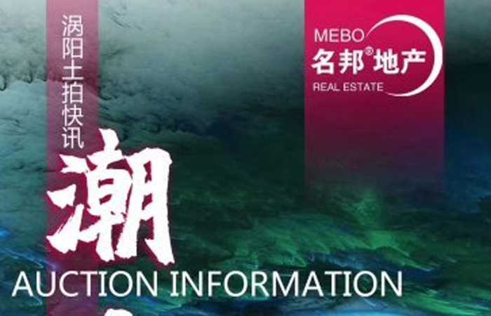 渦陽潮起，名邦正當紅！
