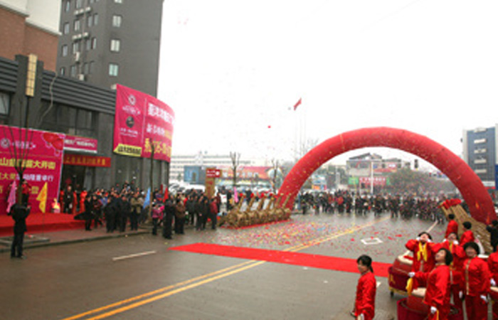 名邦·秀山金街——喜洋洋婚慶廣場(chǎng)盛大開街
