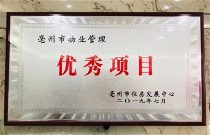 榮獲市優(yōu)，再赴新程——蒙城名邦·中央公館獲評市優(yōu)項目
