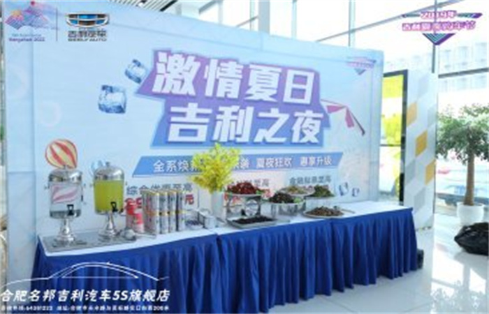 激情夏日，吉利之夜——合肥名邦華麗綻放
