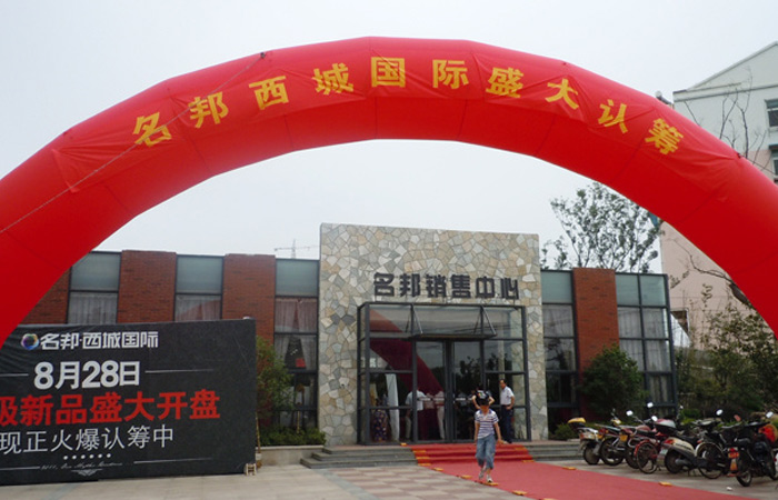 名邦西城國際15#、17#樓盛大認籌
