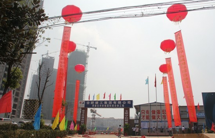 “名邦?西城國(guó)際”綜合體主體工程開工儀式
