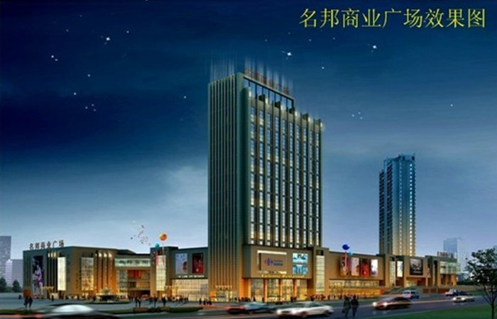 名邦廣場(chǎng)——商業(yè)旗艦 震撼呈現(xiàn)
