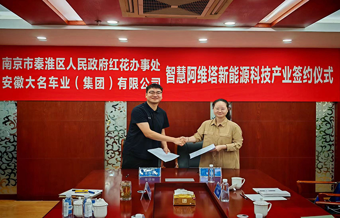 賀“智慧阿維塔新能源科技產(chǎn)業(yè)”簽約儀式圓滿成功