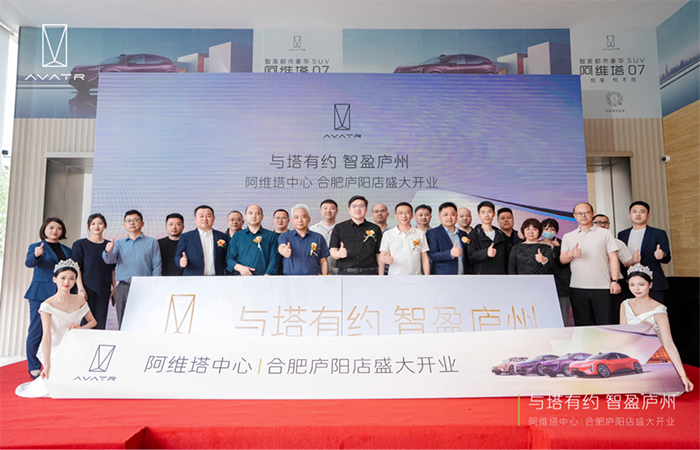 與塔有約 智盈廬州丨阿維塔中心 合肥廬陽店盛大開業(yè)