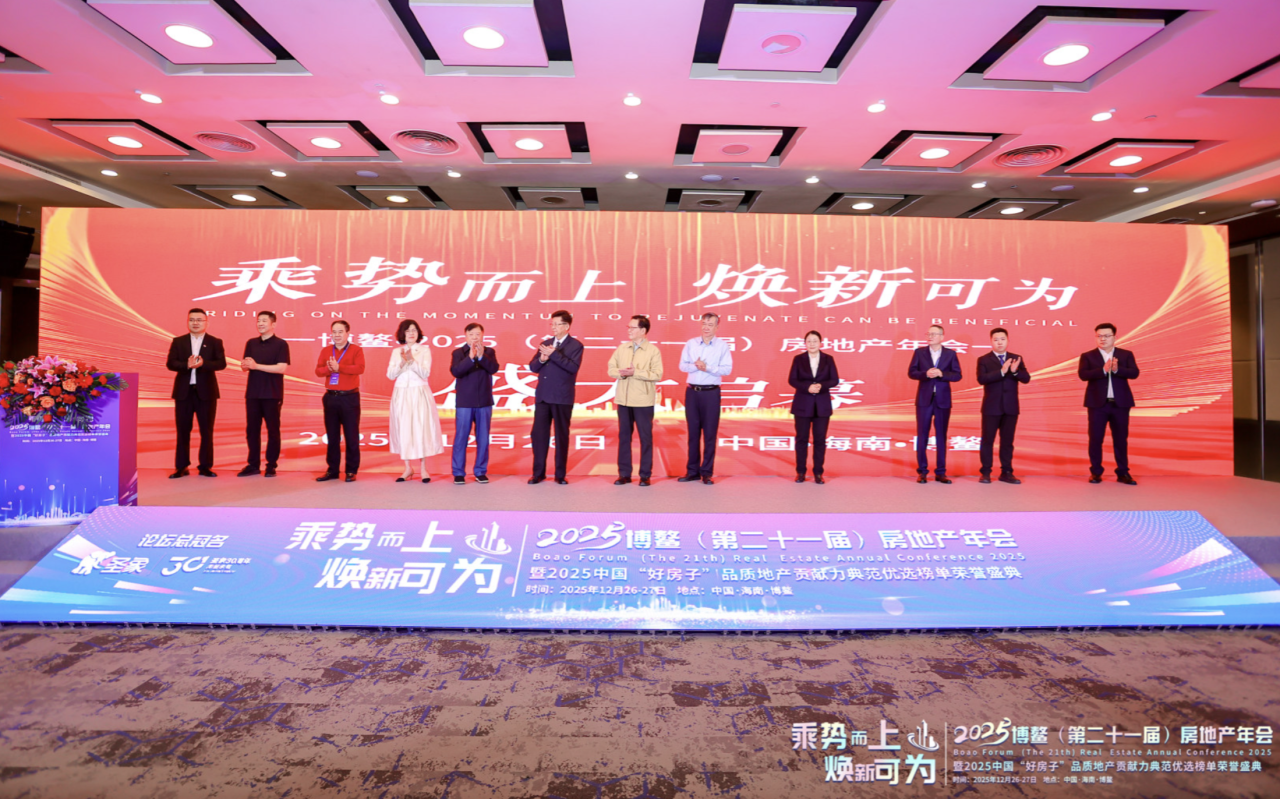 【喜報(bào)】名邦·公園一品斬獲“博鰲論壇·2025年度中國(guó)最佳高端品質(zhì)豪宅典范項(xiàng)目”稱號(hào)!