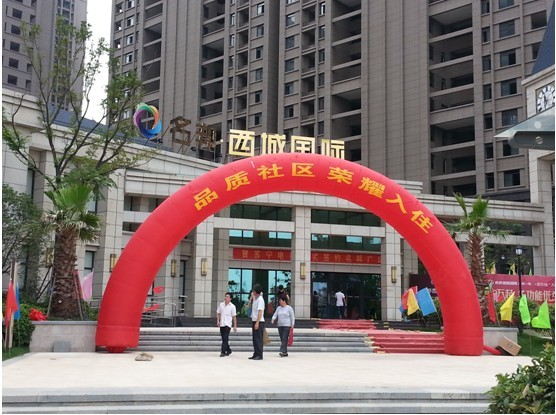 賀“名邦?西城國際”項(xiàng)目13#、18#樓順利交付