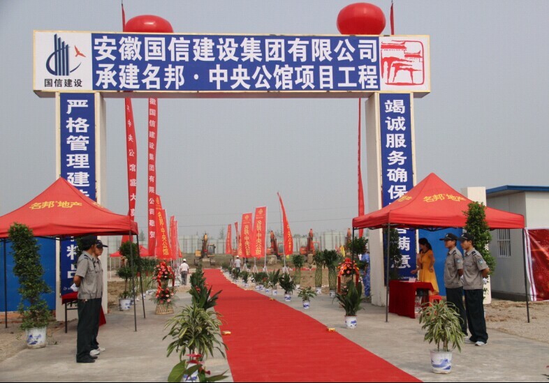 蒙城名邦?中央公館項目舉行奠基典禮